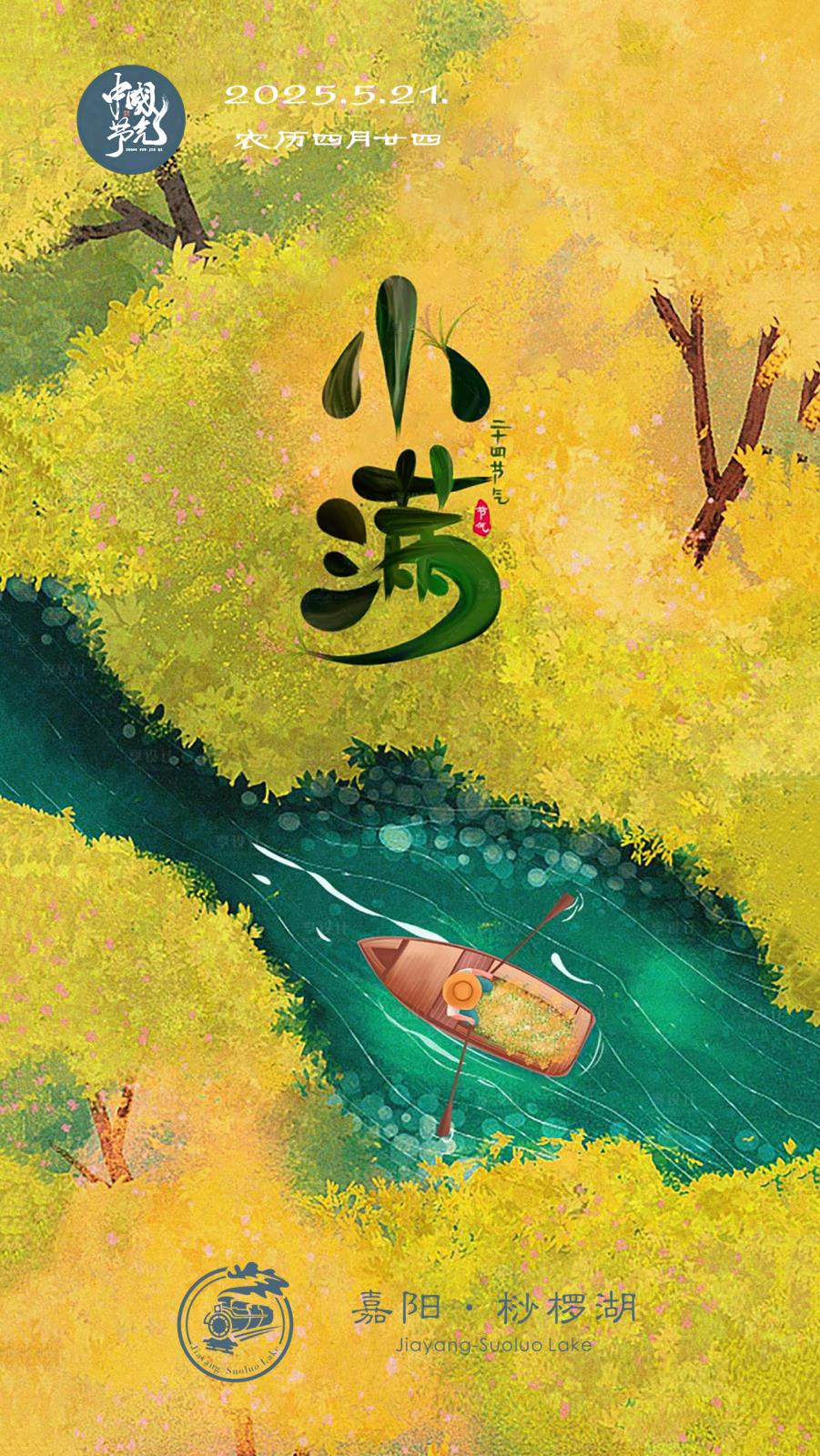 小满.jpg