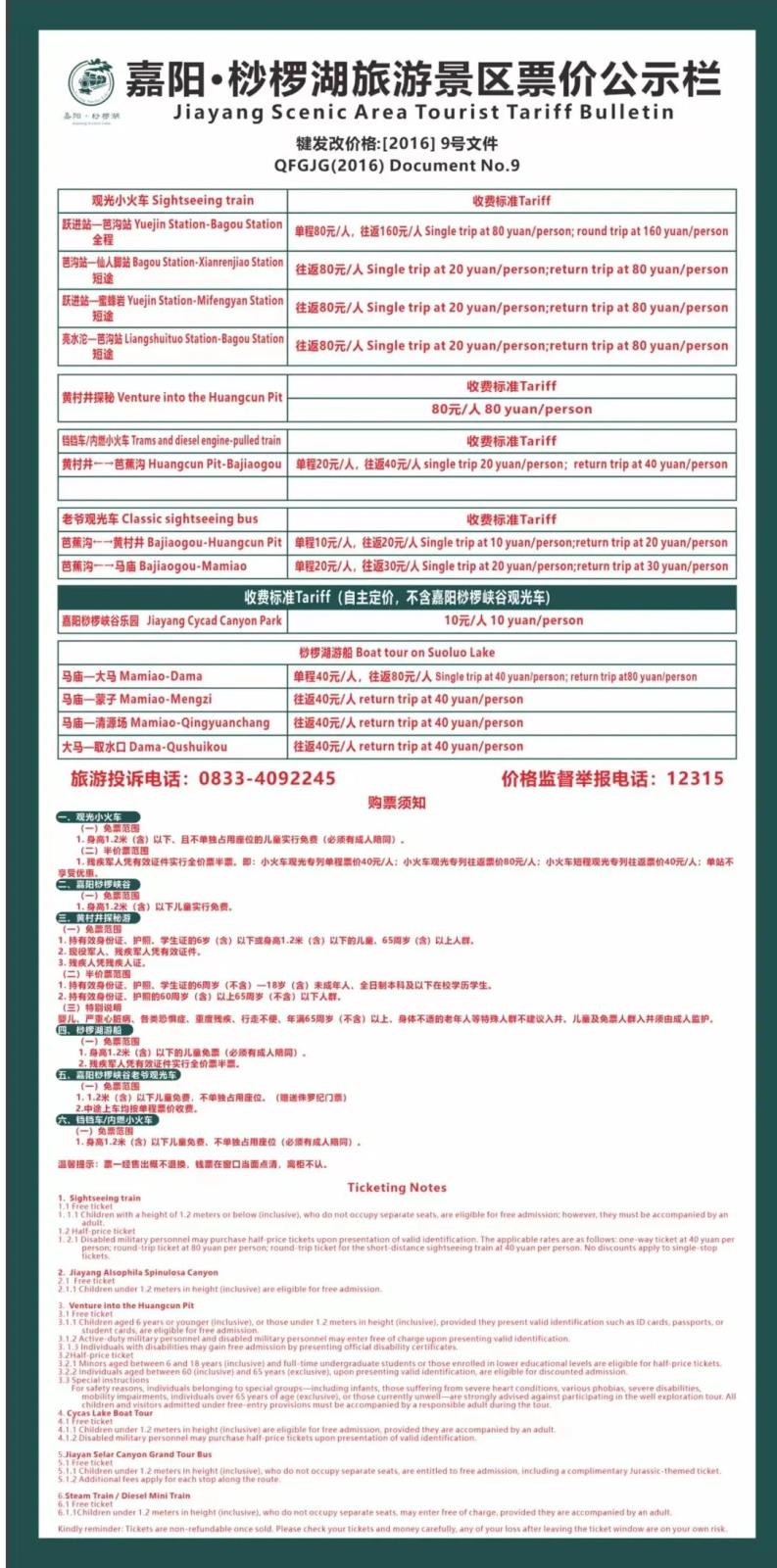票价公示栏（新）.webp.jpg